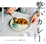 整いカレー