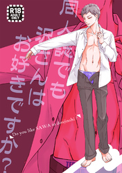 同人誌でも沢さんはお好きですか？【プラチナ・オメガ番外編】