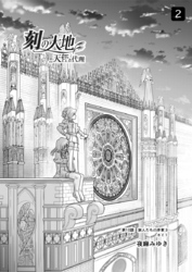 刻の大地 天秤の代理 第2巻（分冊版）10話 旅人たちの序章3 カイ1