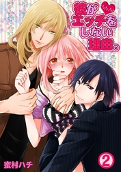 彼がエッチをしない理由。（2）