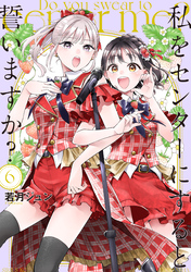 私をセンターにすると誓いますか？（６）