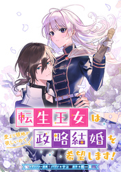 転生王女は愛より領地が欲しいので政略結婚を希望します！　【連載版】: 13