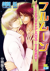 ゴーイン不良×ツンデレ優等生・ヤリ込み遊戯 分冊版 3