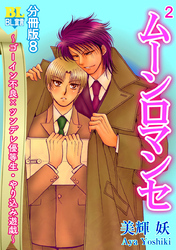 ゴーイン不良×ツンデレ優等生・ヤリ込み遊戯 分冊版 8