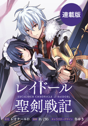 レイドール聖剣戦記　【連載版】: 17