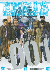 攻殻機動隊　ＳＴＡＮＤ　ＡＬＯＮＥ　ＣＯＭＰＬＥＸ