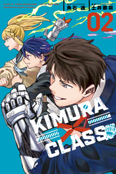 ＫＩＭＵＲＡ×ＣＬＡＳＳ（２）