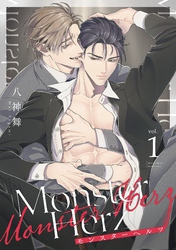 Monster Herz【単話売】 1話