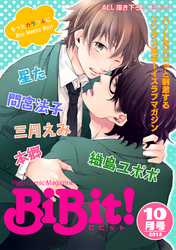 Web Comic Magazine BiBit！ 2012年10月号