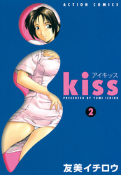 i kiss　2