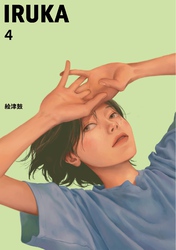 IRUKA 4話