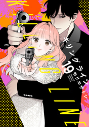 キリングライン　分冊版（１９）