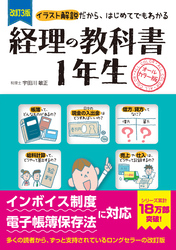 改訂3版　経理の教科書１年生