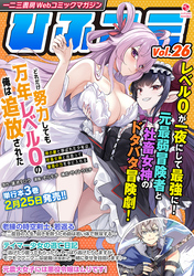 一二三書房Webコミックマガジン「ひふコミ」Vol.26