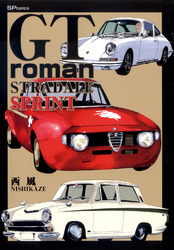 GT　Roman STRADALE SPRINT