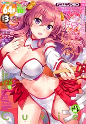 COMICペンギンクラブ2018年3月号