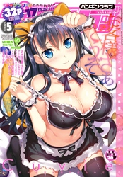 COMICペンギンクラブ2018年5月号