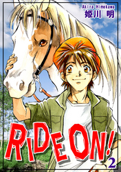 ＲＩＤＥ ＯＮ！（2）