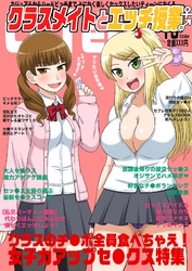 クラスメイトとエッチ授業（7）