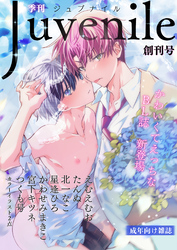 季刊ジュブナイル