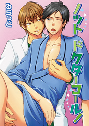 ノットドクターコール！