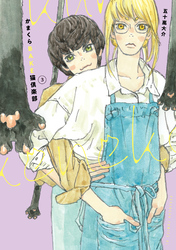 かまくらＢＡＫＥ猫倶楽部（３）