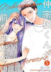 仲宗根くんが前を向かない 5