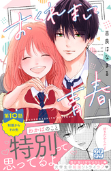 おくれまして青春　プチデザ（１０）