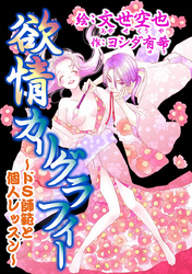 欲情カリグラフィー～ドS師範と個人レッスン～