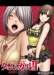 クリムゾンガールズII　公開エクスタシー 第二話 リングの上で素人に寝技で弄ばれる女