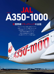 JAL エアバスA350-1000