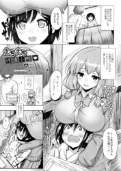 えちえち銭湯小町
