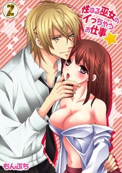 性なる巫女のイっちゃうお仕事★(2)