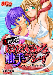3秒失神にゅるにゅる触手プレイ～ノ・ゾ・キの代償～