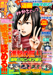 別冊少年マガジン 2014年5月号 [2014年4月9日発売]