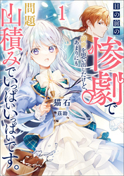 目の前の惨劇で前世を思い出したけど、あまりにも問題山積みでいっぱいいっぱいです。