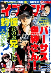 イブニング 2018年10号 [2018年4月24日発売]