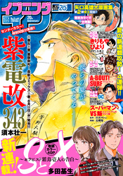 イブニング 2021年17号 [2021年8月10日発売]