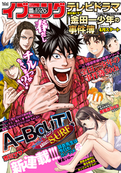 イブニング 2022年7号 [2022年3月8日発売]