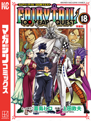 ＦＡＩＲＹ　ＴＡＩＬ　１００　ＹＥＡＲＳ　ＱＵＥＳＴ（１８）　特装版