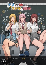 デブから始めるステキな日常【分冊版】 7