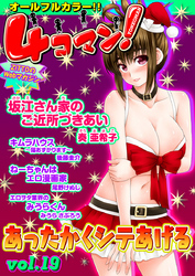 ４コマン！　Vol.19