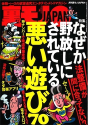 なぜか野放しにされている悪い遊び７０★ガンコ店主ミシュラン★格差社会の最低辺に生きる人々★見合いパーティのプロフに自慢＝巨根と書けば★どいつもこいつも変態のフリしやがって★裏モノＪＡＰＡＮ