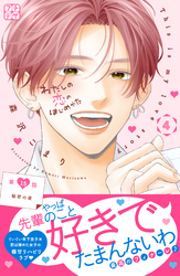 わたしの恋のはじめかた　プチデザ（１５）