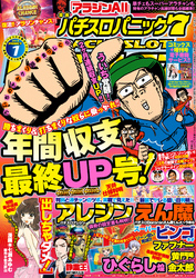 漫画パチスロパニック７　2015年 01月号