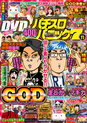 漫画パチスロパニック７　2017年11月号