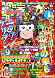 漫画パチンカー 2015年 1月号