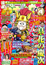 漫画パチンカー 2015年 04月号