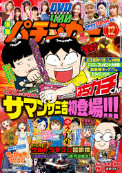 漫画パチンカー 2017年12月号