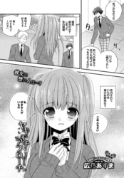 ヤキモチ・アプローチ